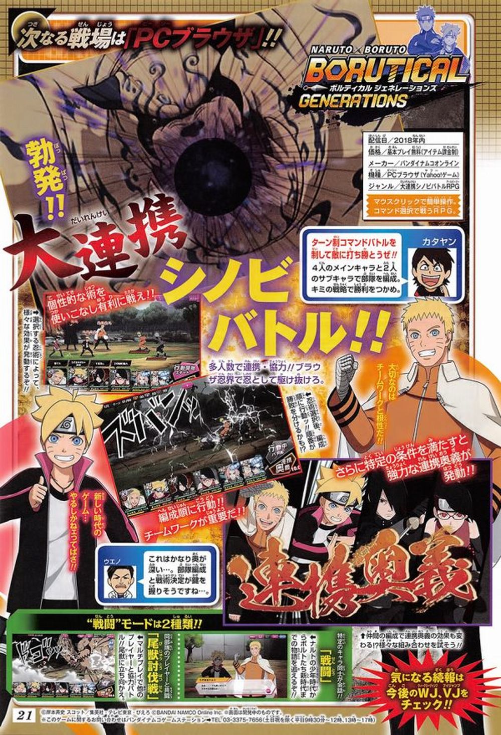 Naruto-x-Boruto-Borutical-Generations annunciato.jpg